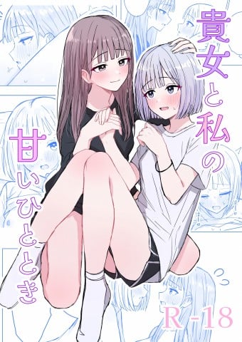 Anata to Watashi no Amai