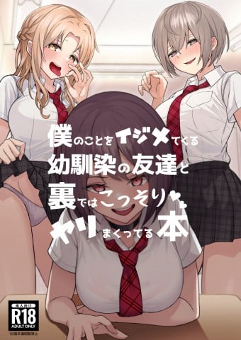 Boku no Koto o Ijimetekuru