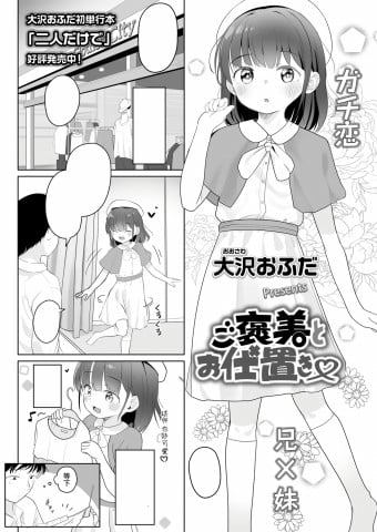 Gohoubi to Oshioki