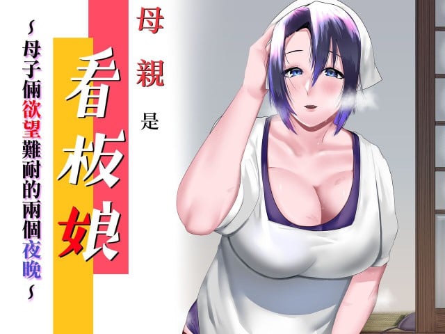 Kaa-san wa Kanbanmusume