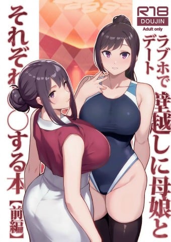 LoveHo de Date Kabegoshi ni Oyako