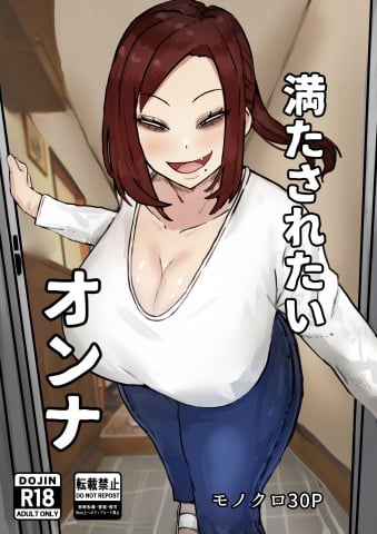 Mitasaretai Onna