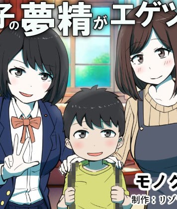 Musuko no Musei ga Egetsunai