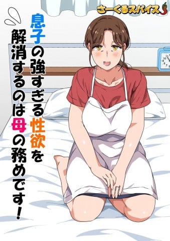 Musuko no Tsuyosugiru Seiyoku