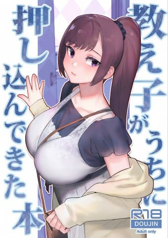 Oshiego ga Uchi ni Oshikonde