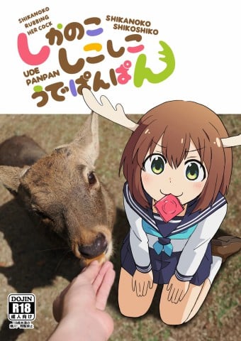 Shikanoko Shikoshiko Ude